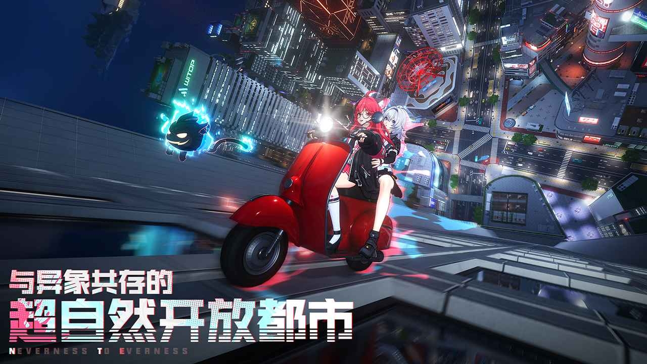 异环云游戏手机版下载