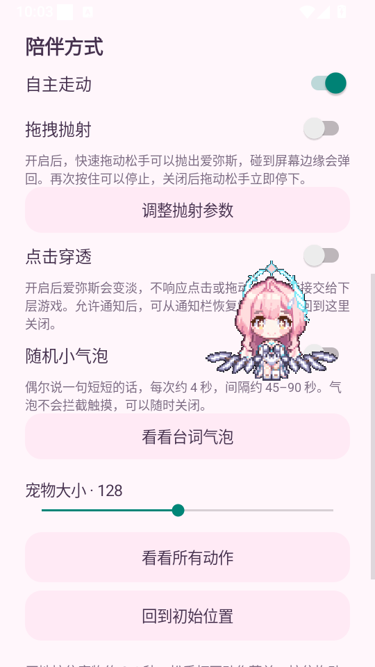 爱弥斯口袋桌宠app下载安装