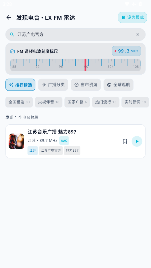 LX FM下载官方版