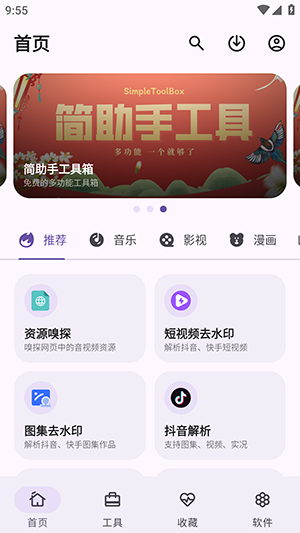 简助手app下载2026