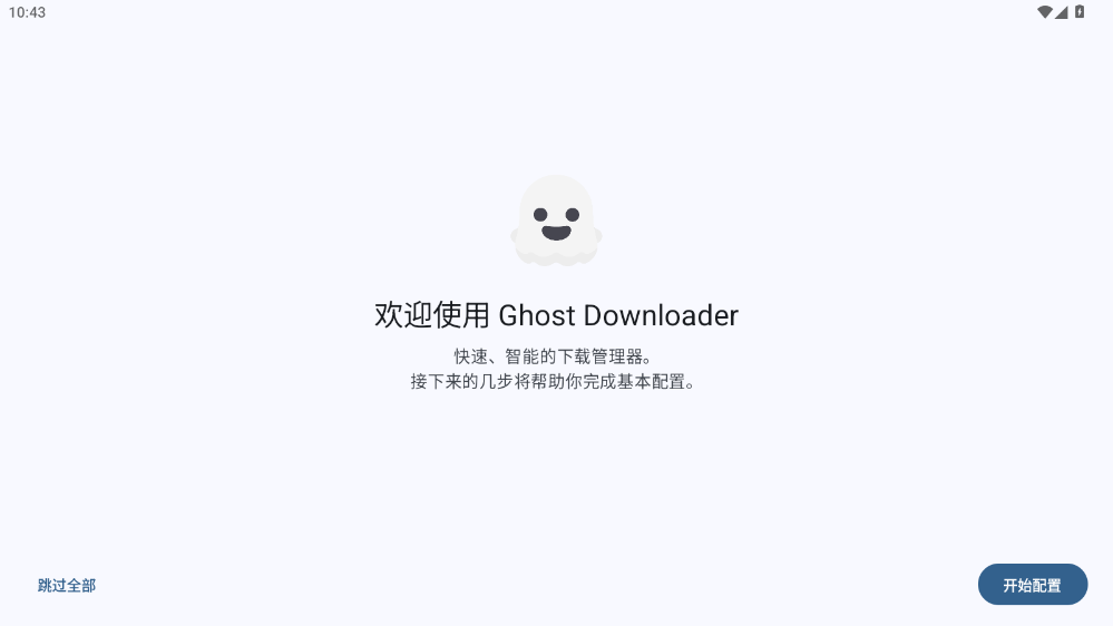 Ghost Downloader安卓版下载
