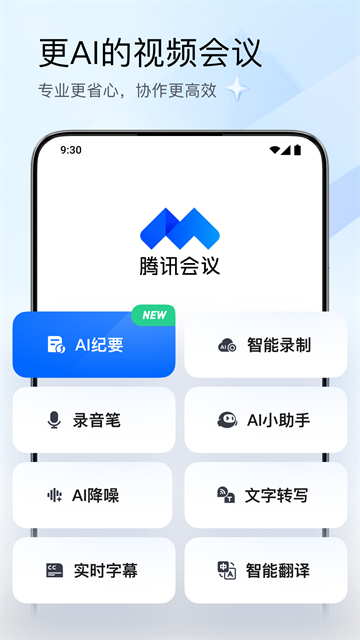 腾讯会议App官方版