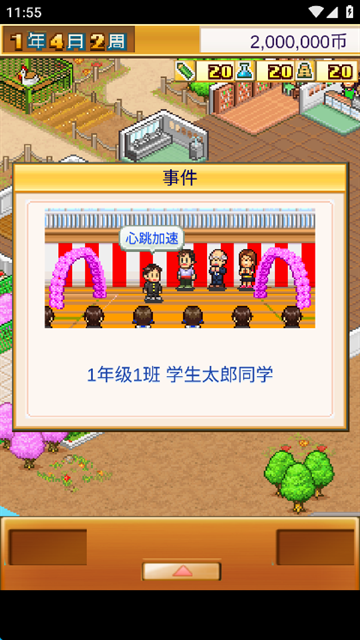 口袋学院物语1手游官方版
