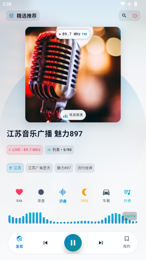 LX FM下载官方版