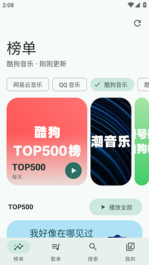 myMusic官网版下载