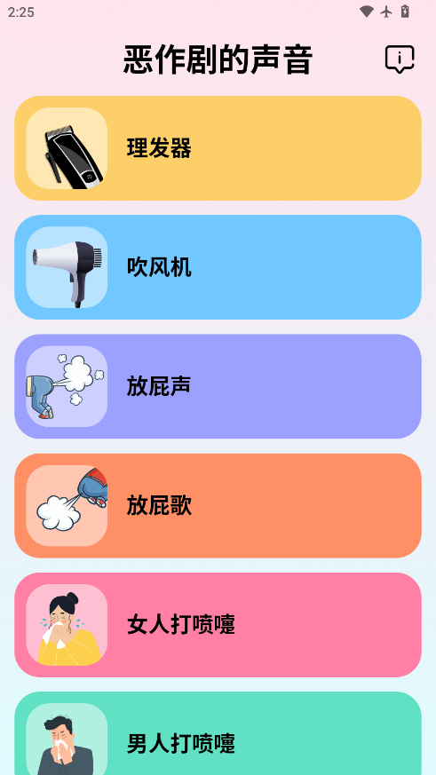 恶作剧的声音下载安装手机版