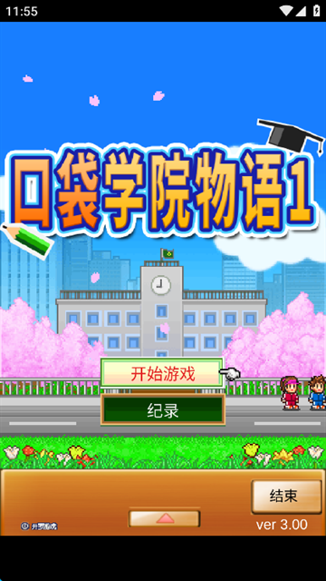 口袋学院物语1手游官方版