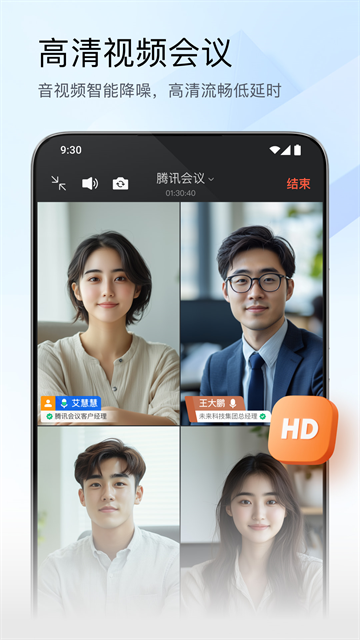 腾讯会议App官方版