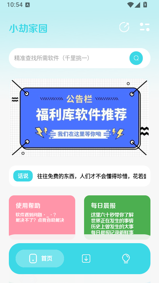 小劫家园官方正版下载