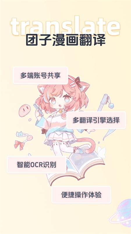 团子漫画翻译app下载