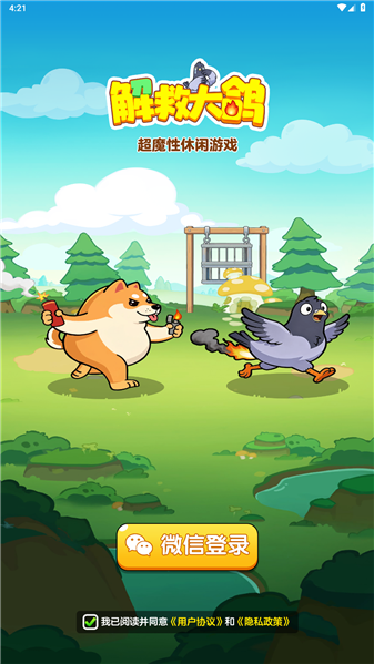 解救大鸽官方正版