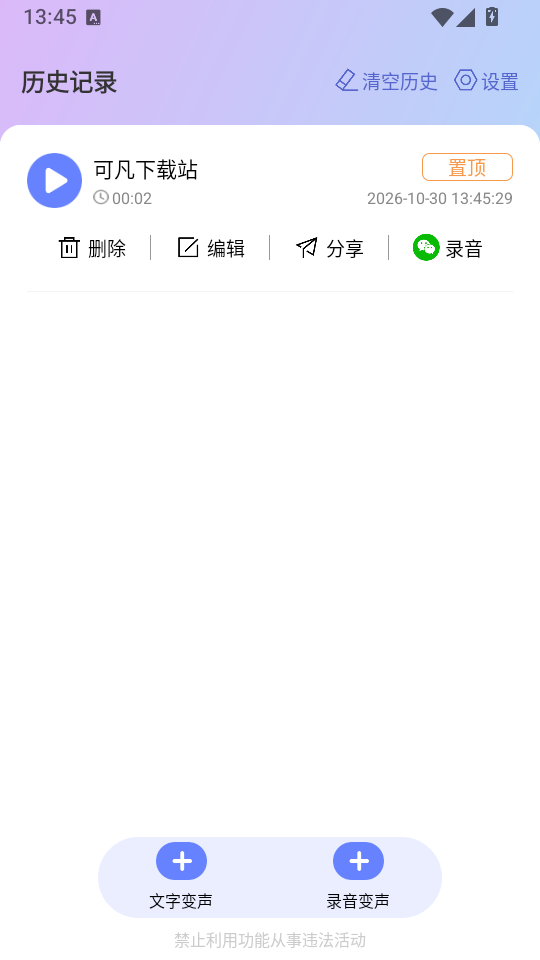 即时变声器免费版下载