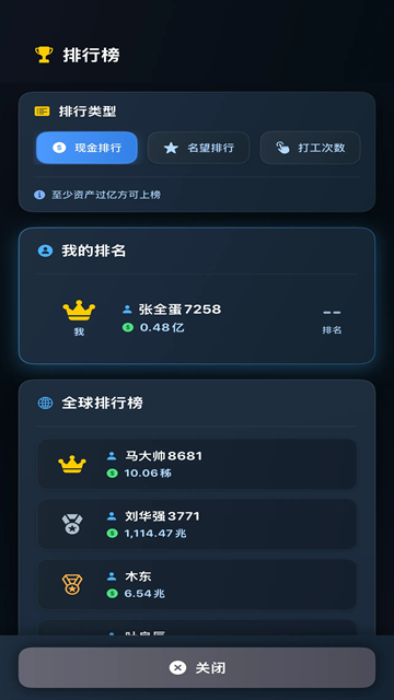 从零开始的首富手游官方版