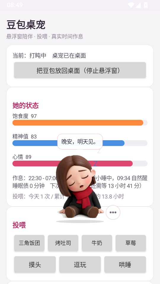 豆包桌宠手机版下载
